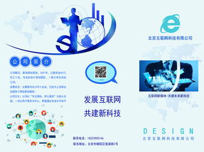 互聯網三折頁設計 連接、傳播與轉化的視覺橋梁